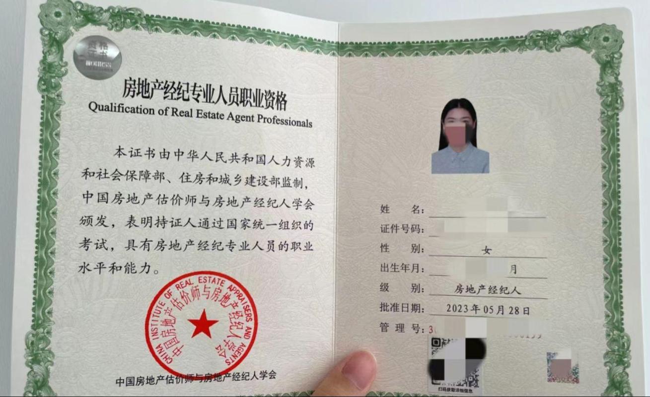 房產經紀人資格證詳解 邁向專業房地產經紀之路