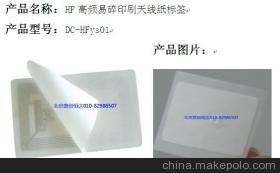 HF高頻易碎印刷天線紙標簽 高性能防偽與物聯網應用的新選擇